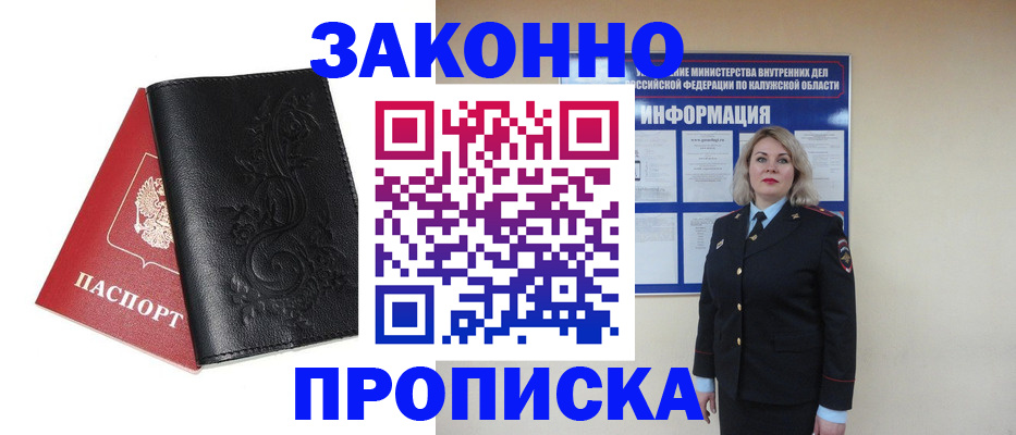 прописка гарантия в Приволжске